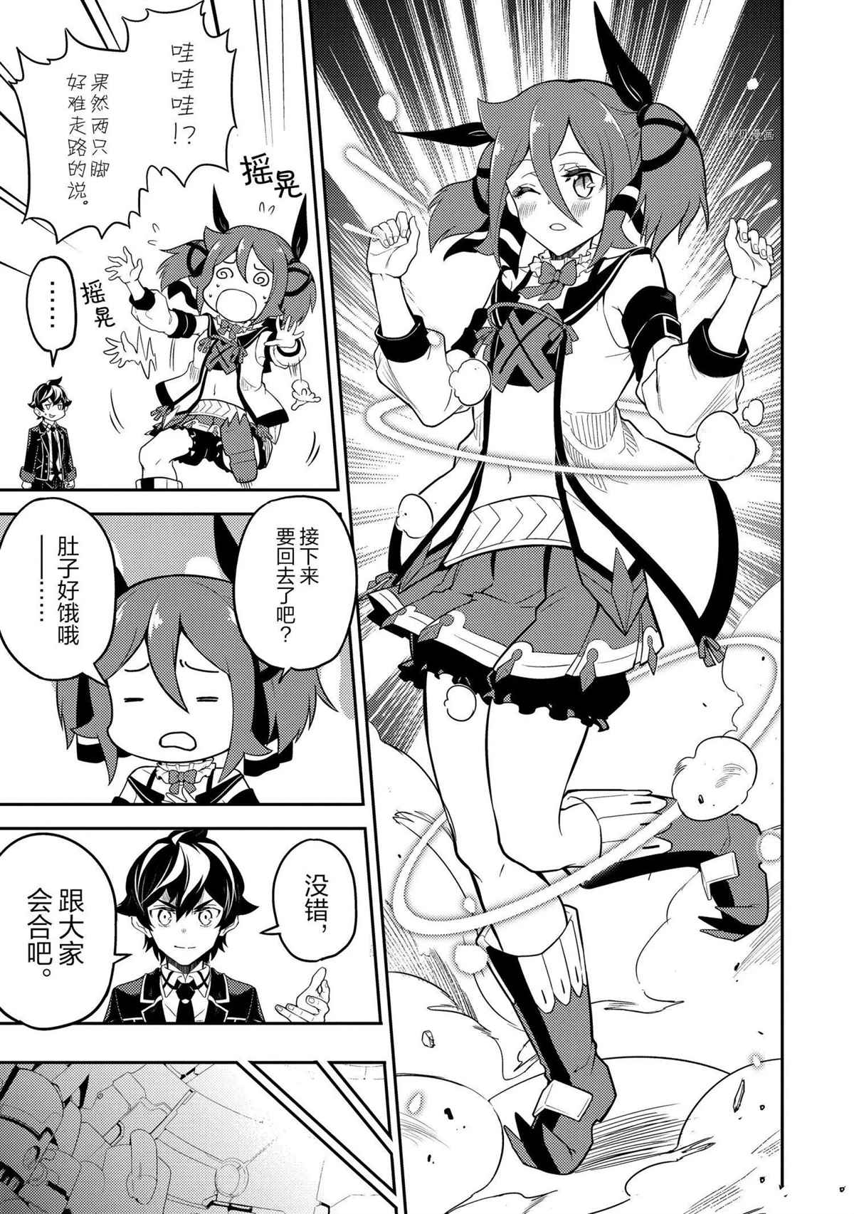 《失格纹的最强贤者～世界最强的贤者为了变得更强而转生了～》漫画最新章节第52.4话 试看版免费下拉式在线观看章节第【6】张图片