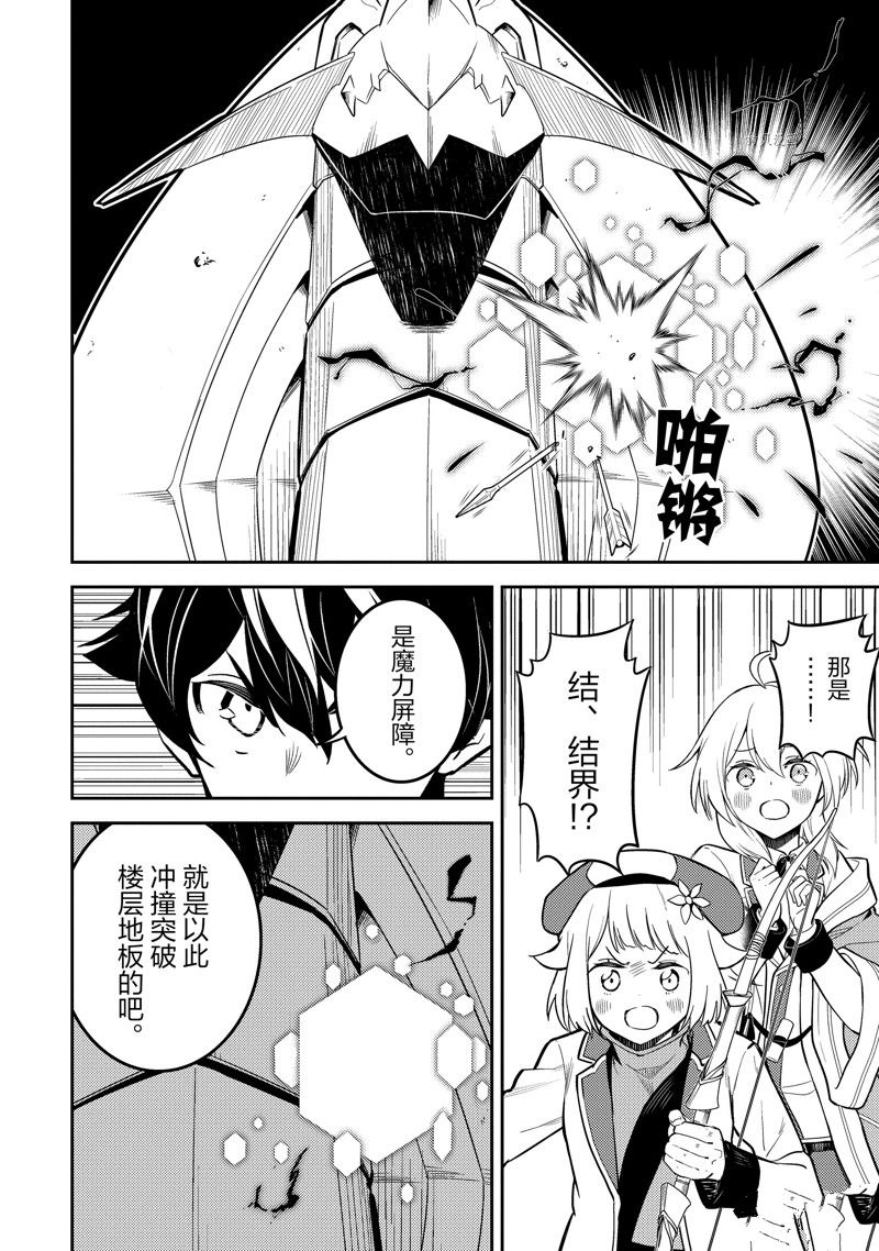 《失格纹的最强贤者～世界最强的贤者为了变得更强而转生了～》漫画最新章节第64.2话 试看版免费下拉式在线观看章节第【11】张图片