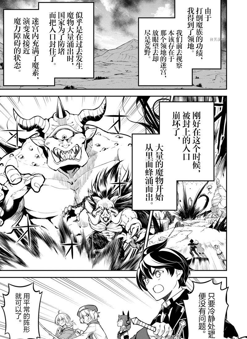 《失格纹的最强贤者～世界最强的贤者为了变得更强而转生了～》漫画最新章节第62.1话 试看版免费下拉式在线观看章节第【1】张图片