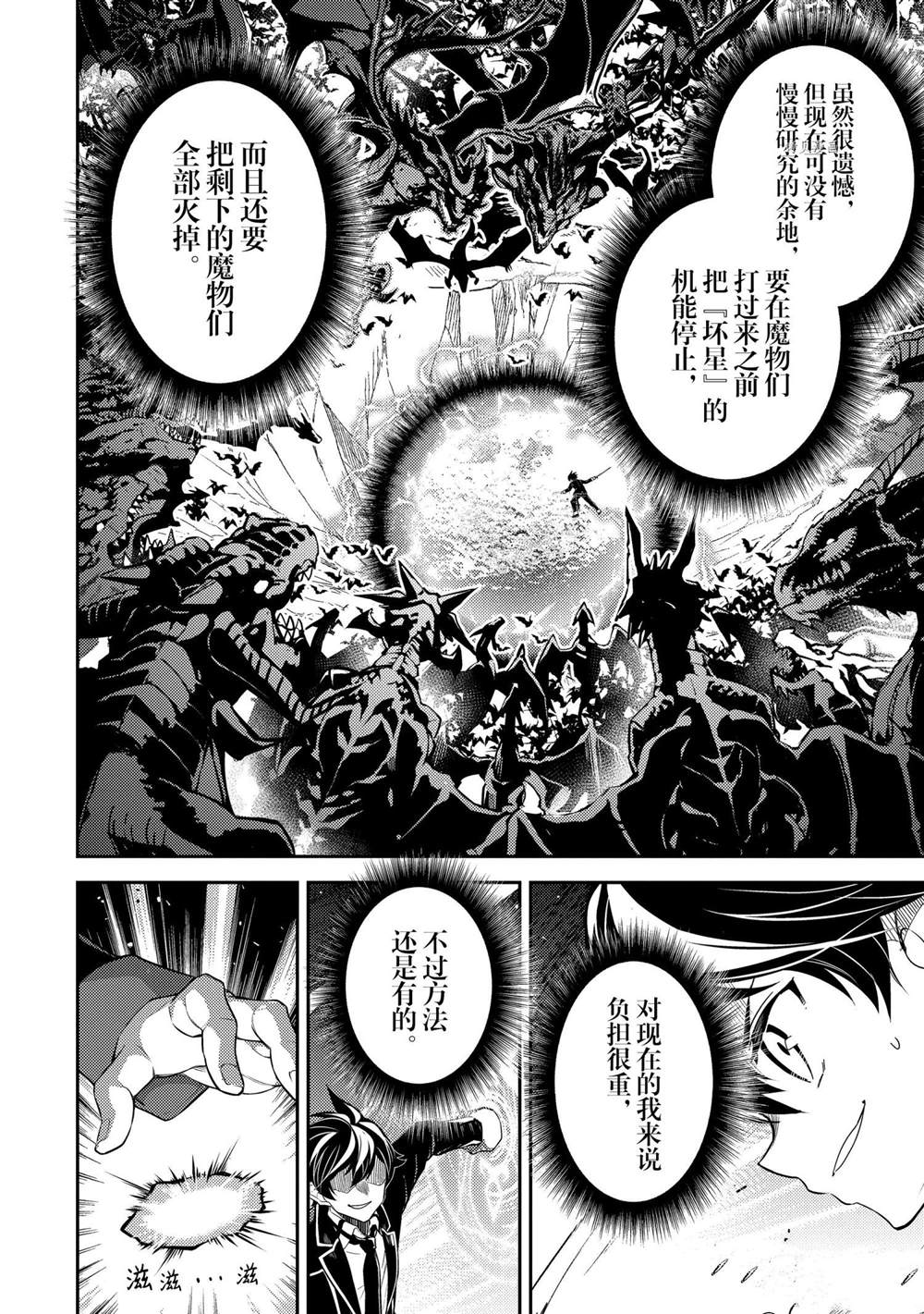 《失格纹的最强贤者～世界最强的贤者为了变得更强而转生了～》漫画最新章节第52.2话免费下拉式在线观看章节第【7】张图片