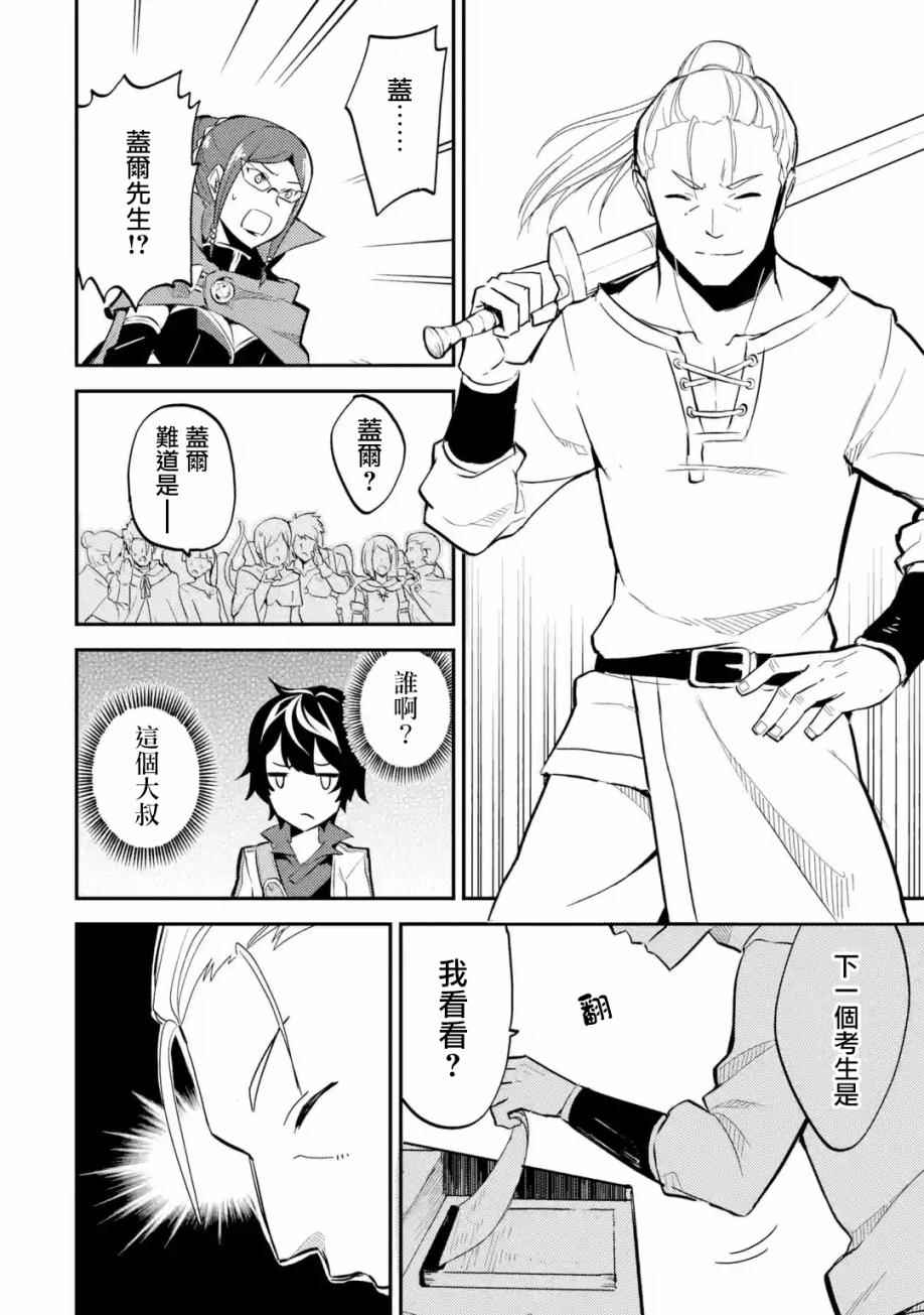 《失格纹的最强贤者～世界最强的贤者为了变得更强而转生了～》漫画最新章节第4话免费下拉式在线观看章节第【1】张图片