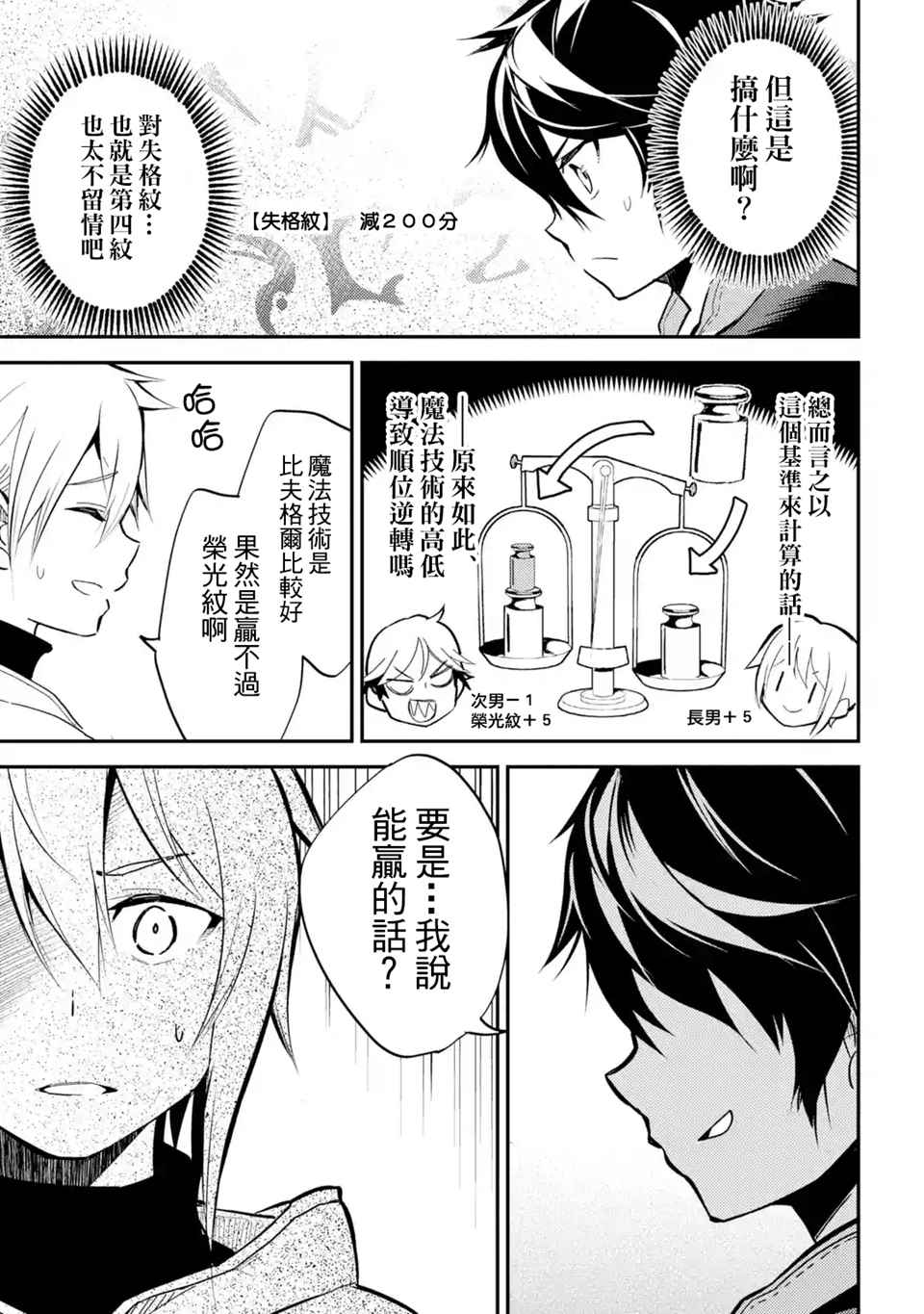 《失格纹的最强贤者～世界最强的贤者为了变得更强而转生了～》漫画最新章节第5话免费下拉式在线观看章节第【4】张图片