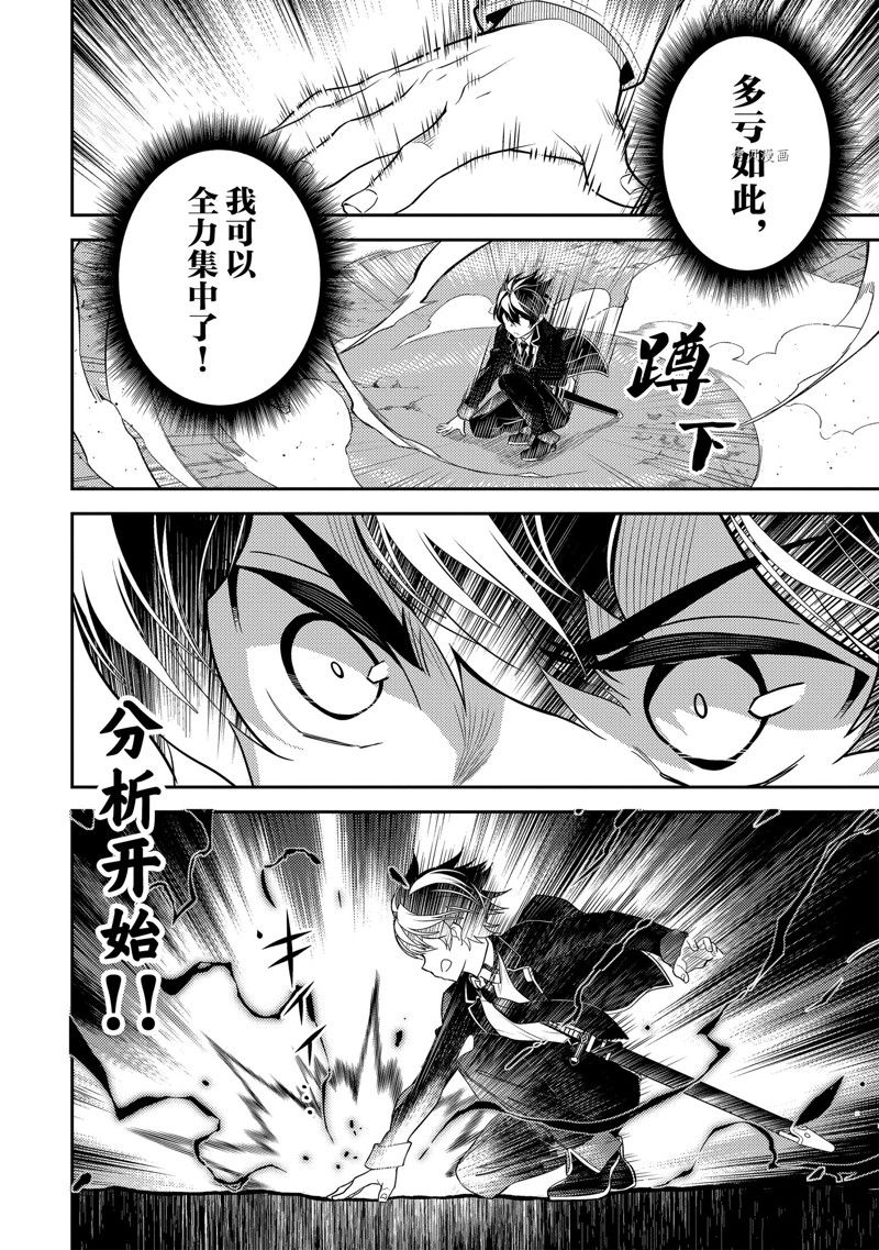 《失格纹的最强贤者～世界最强的贤者为了变得更强而转生了～》漫画最新章节第67.5话 试看版免费下拉式在线观看章节第【2】张图片