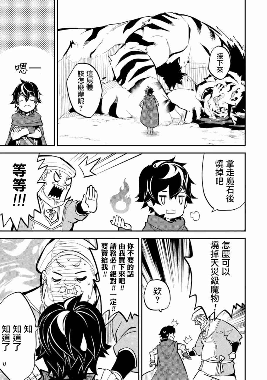 《失格纹的最强贤者～世界最强的贤者为了变得更强而转生了～》漫画最新章节第3话免费下拉式在线观看章节第【11】张图片