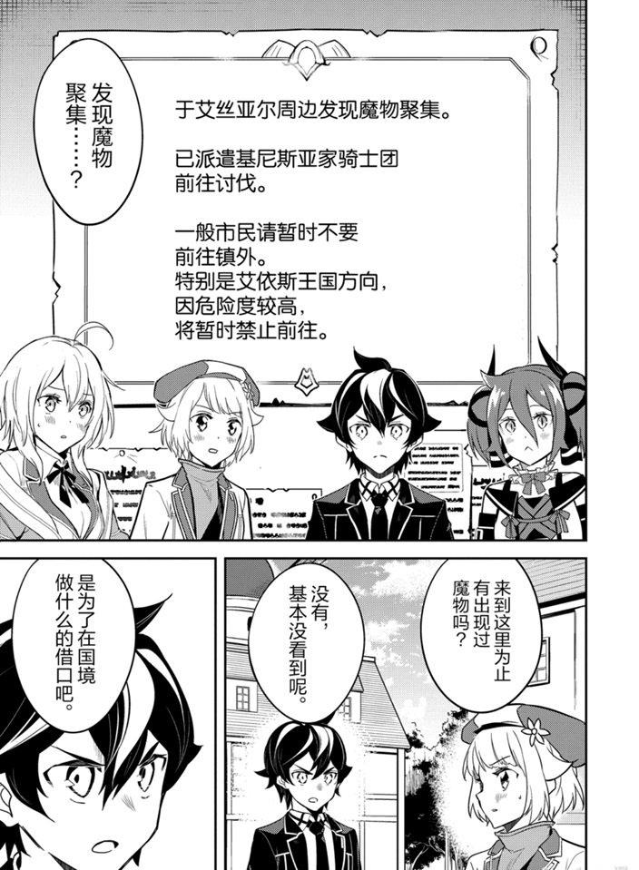 《失格纹的最强贤者～世界最强的贤者为了变得更强而转生了～》漫画最新章节第41.3话免费下拉式在线观看章节第【7】张图片