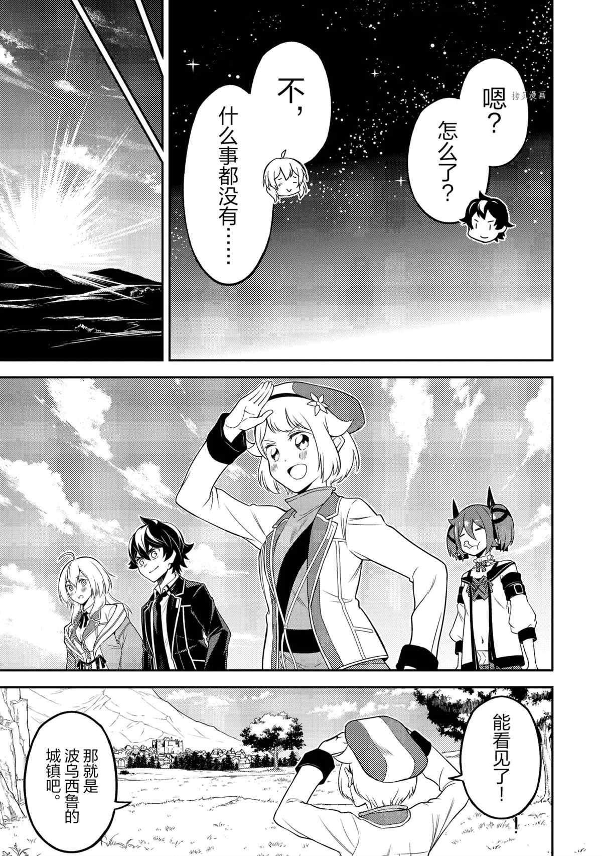 《失格纹的最强贤者～世界最强的贤者为了变得更强而转生了～》漫画最新章节第57.3话 试看版免费下拉式在线观看章节第【7】张图片