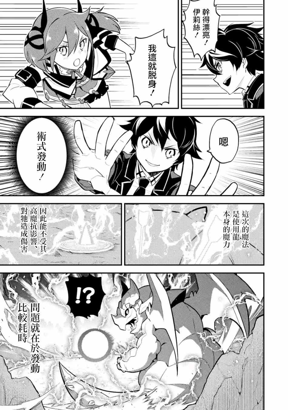 《失格纹的最强贤者～世界最强的贤者为了变得更强而转生了～》漫画最新章节第3话免费下拉式在线观看章节第【9】张图片