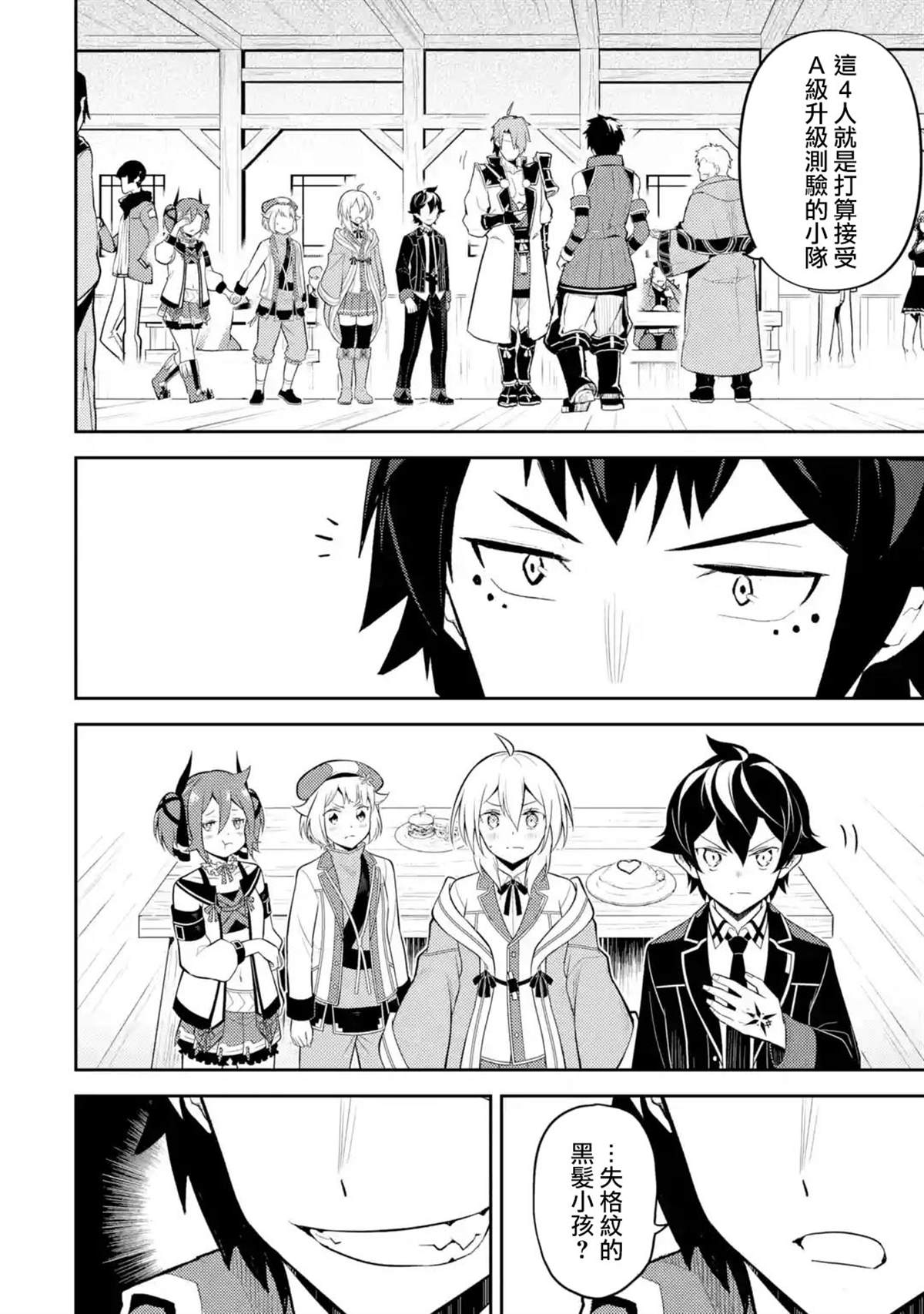 《失格纹的最强贤者～世界最强的贤者为了变得更强而转生了～》漫画最新章节第33.5话免费下拉式在线观看章节第【6】张图片