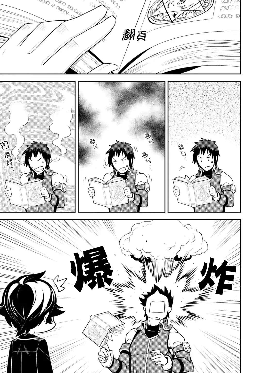 《失格纹的最强贤者～世界最强的贤者为了变得更强而转生了～》漫画最新章节第34.3话免费下拉式在线观看章节第【5】张图片