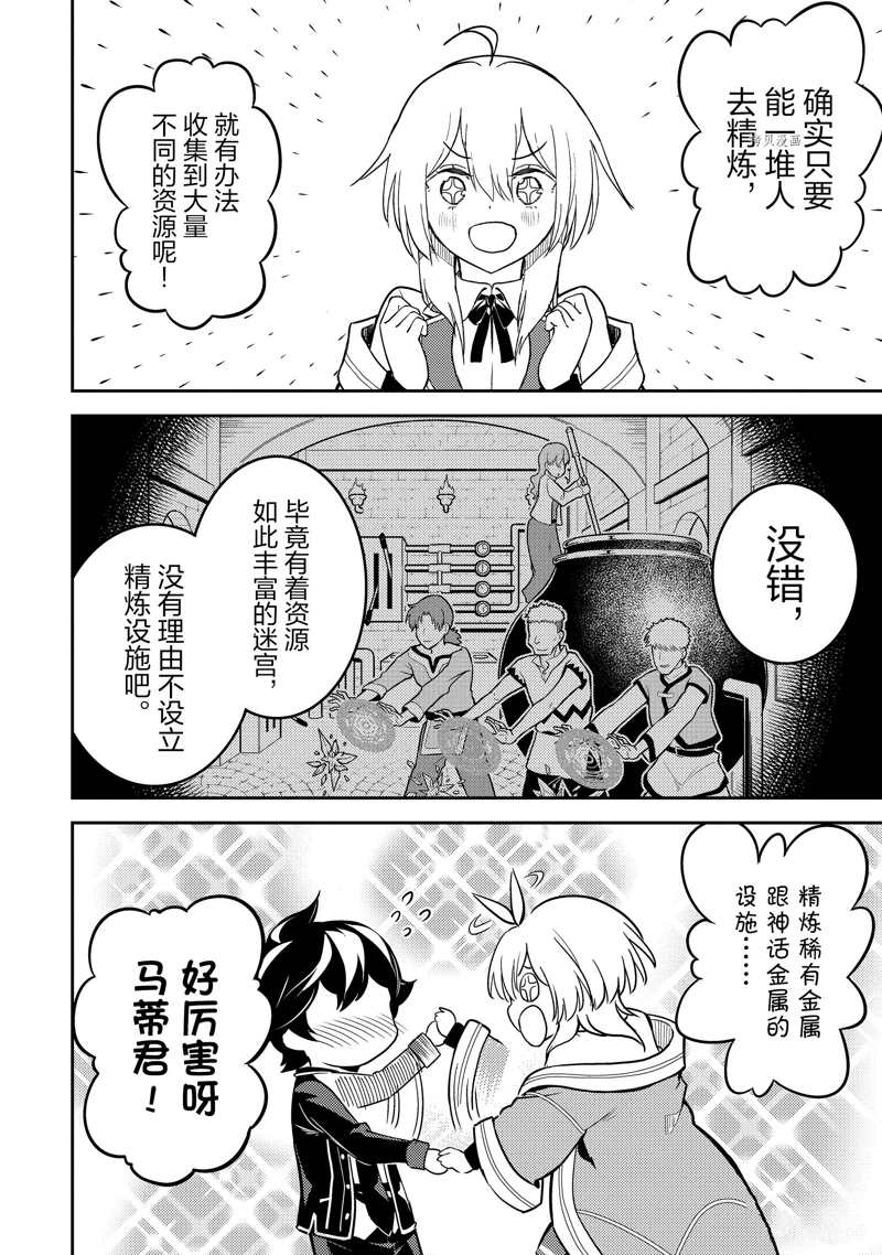 《失格纹的最强贤者～世界最强的贤者为了变得更强而转生了～》漫画最新章节第63.2话 试看版免费下拉式在线观看章节第【6】张图片