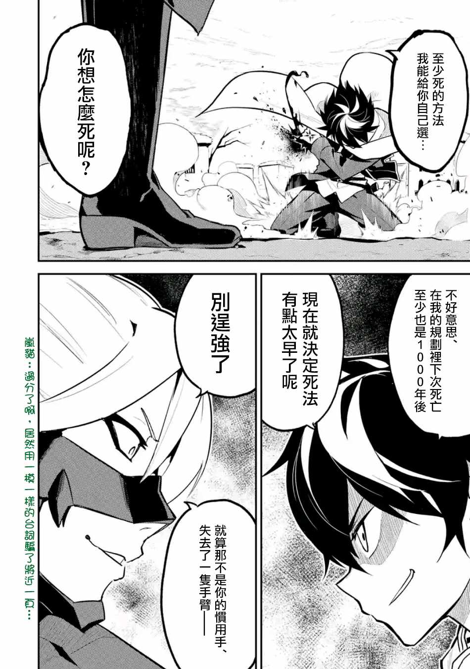 《失格纹的最强贤者～世界最强的贤者为了变得更强而转生了～》漫画最新章节第1话免费下拉式在线观看章节第【2】张图片