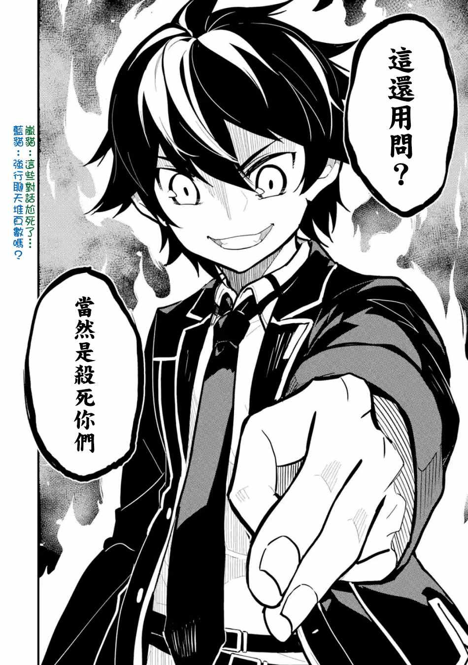 《失格纹的最强贤者～世界最强的贤者为了变得更强而转生了～》漫画最新章节第1话免费下拉式在线观看章节第【10】张图片