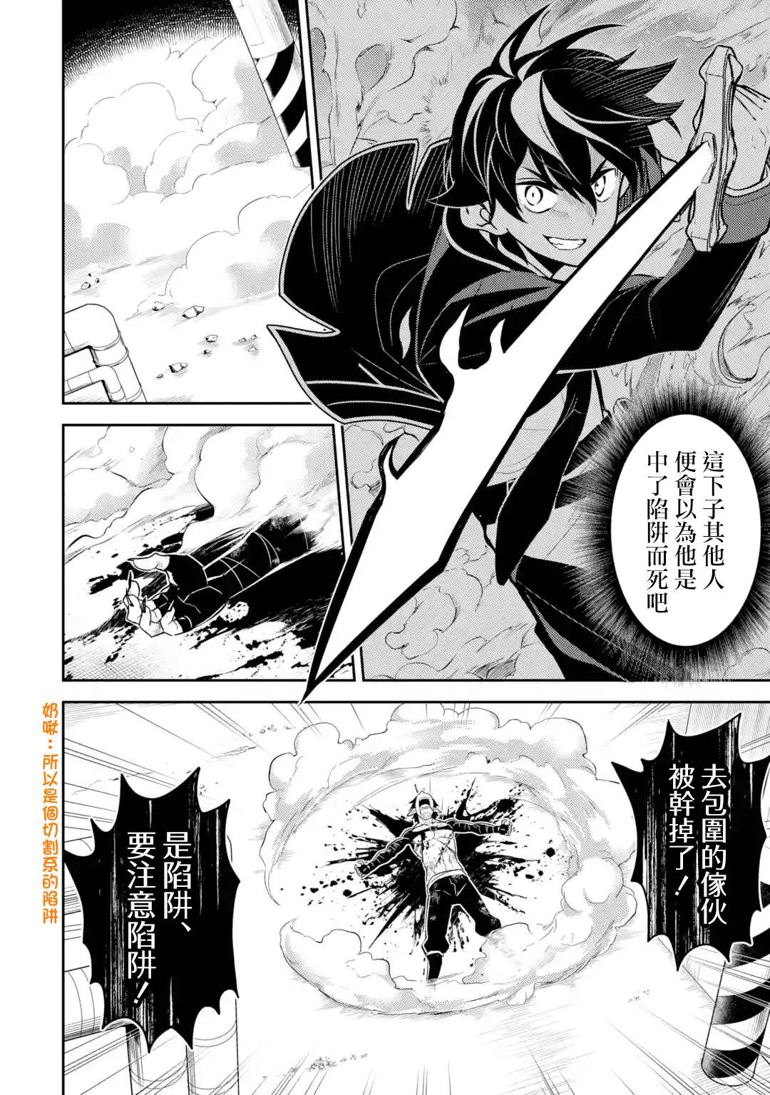 《失格纹的最强贤者～世界最强的贤者为了变得更强而转生了～》漫画最新章节第36.4话免费下拉式在线观看章节第【8】张图片