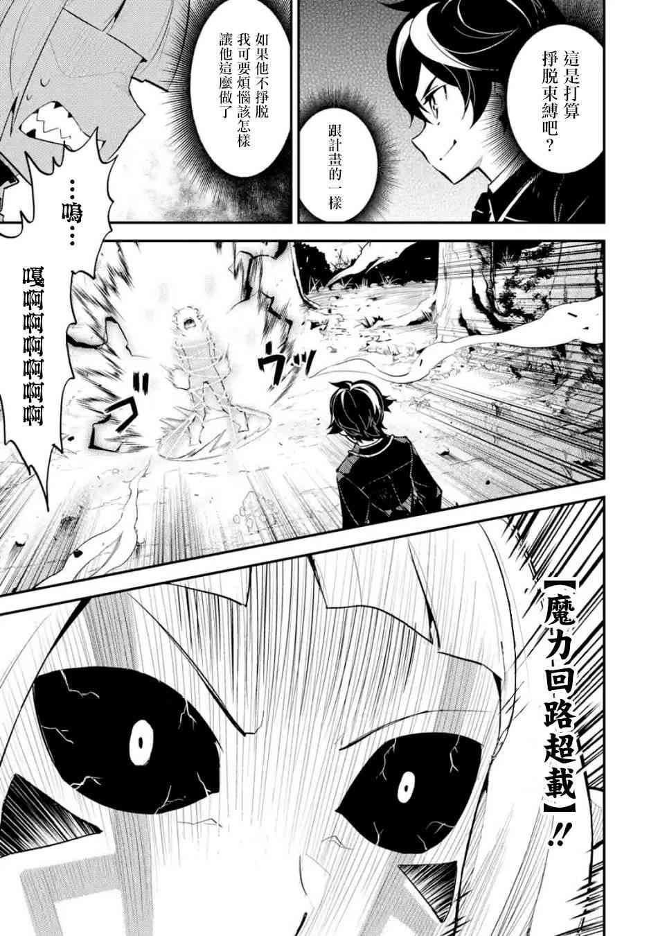 《失格纹的最强贤者～世界最强的贤者为了变得更强而转生了～》漫画最新章节第2话免费下拉式在线观看章节第【2】张图片