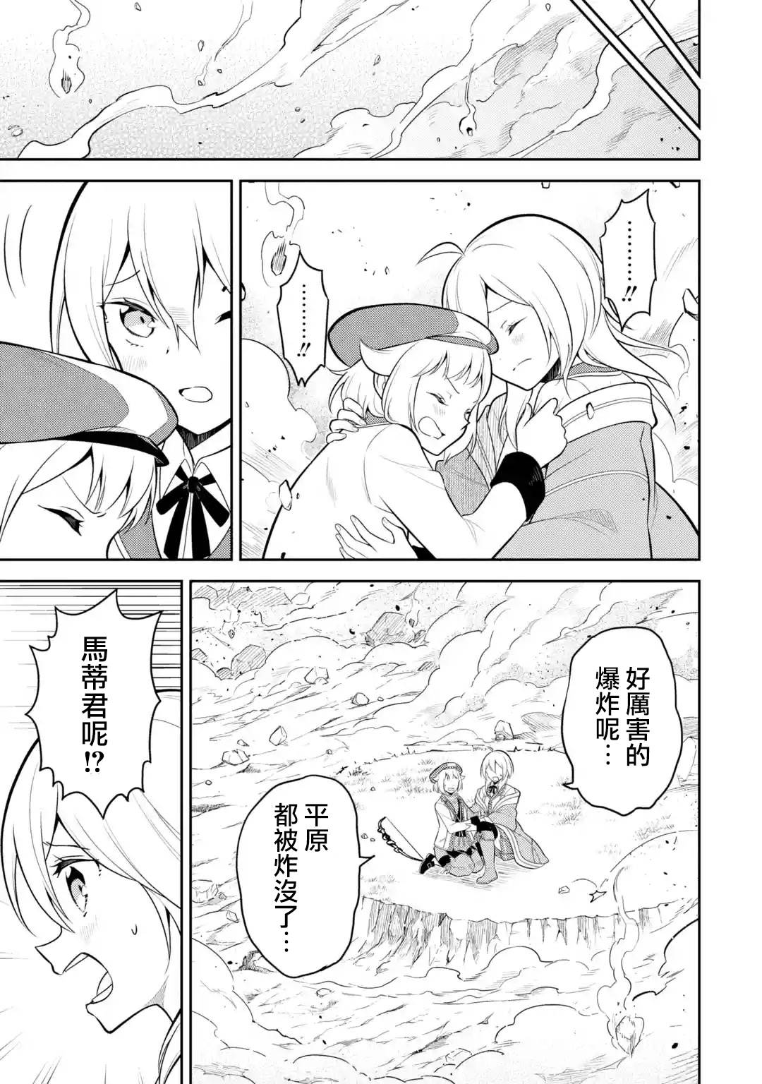 《失格纹的最强贤者～世界最强的贤者为了变得更强而转生了～》漫画最新章节第33.4话免费下拉式在线观看章节第【1】张图片