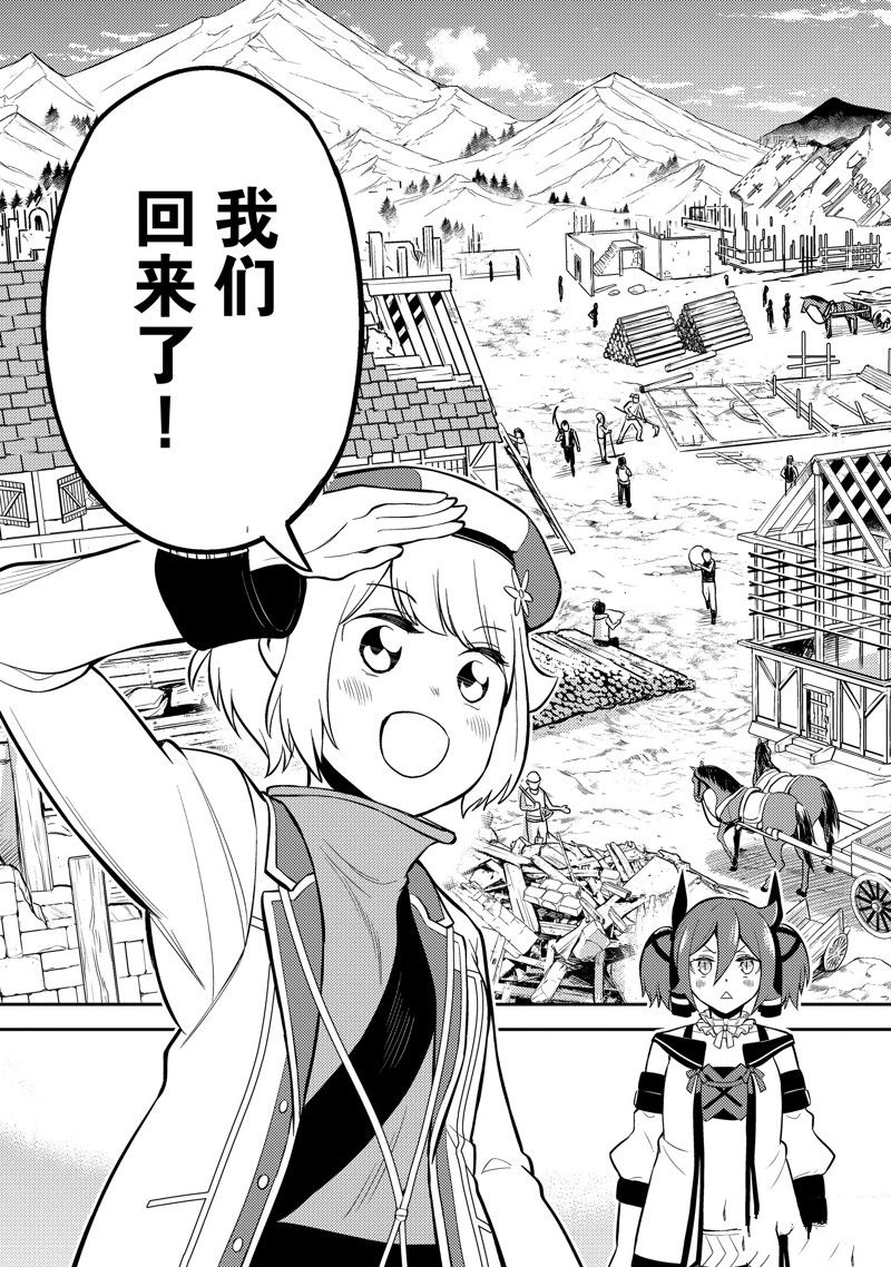 《失格纹的最强贤者～世界最强的贤者为了变得更强而转生了～》漫画最新章节第61.2话 试看版免费下拉式在线观看章节第【2】张图片