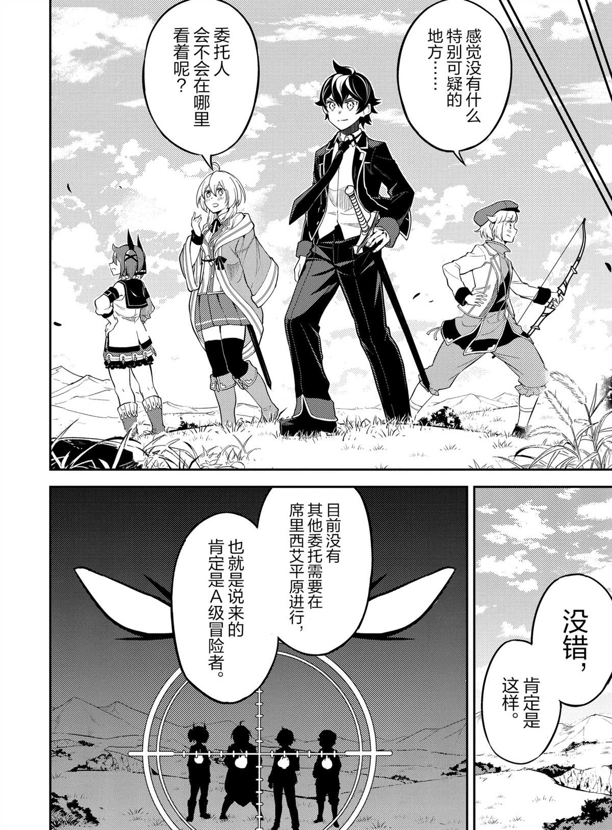 《失格纹的最强贤者～世界最强的贤者为了变得更强而转生了～》漫画最新章节第48.2话 试看版免费下拉式在线观看章节第【4】张图片