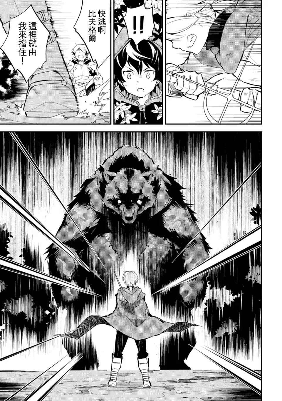 《失格纹的最强贤者～世界最强的贤者为了变得更强而转生了～》漫画最新章节第3话免费下拉式在线观看章节第【5】张图片