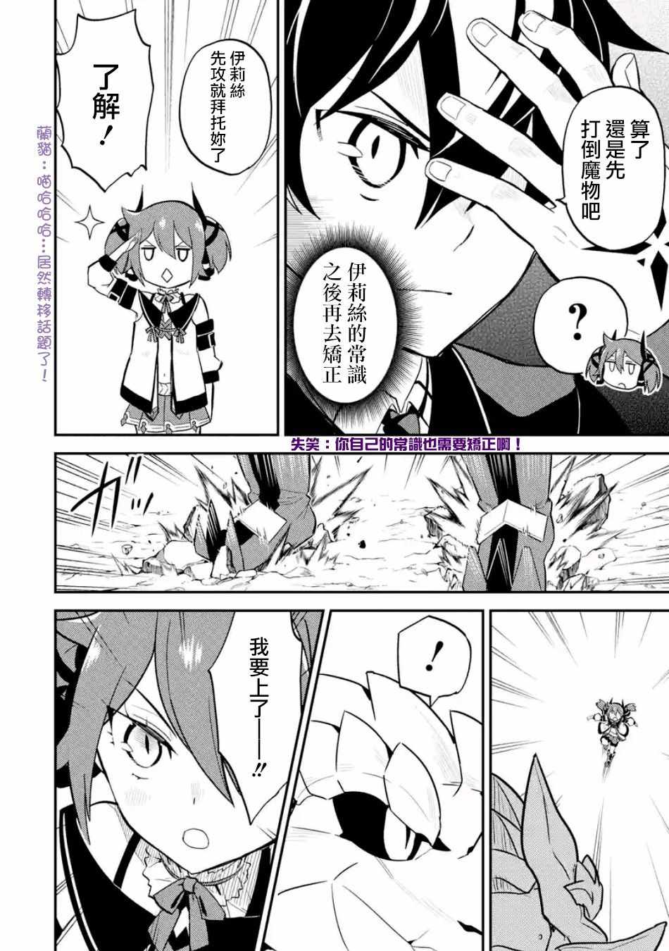 《失格纹的最强贤者～世界最强的贤者为了变得更强而转生了～》漫画最新章节第2话免费下拉式在线观看章节第【3】张图片