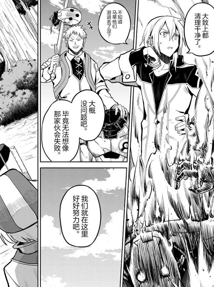 《失格纹的最强贤者～世界最强的贤者为了变得更强而转生了～》漫画最新章节第42.1话 试看版免费下拉式在线观看章节第【2】张图片
