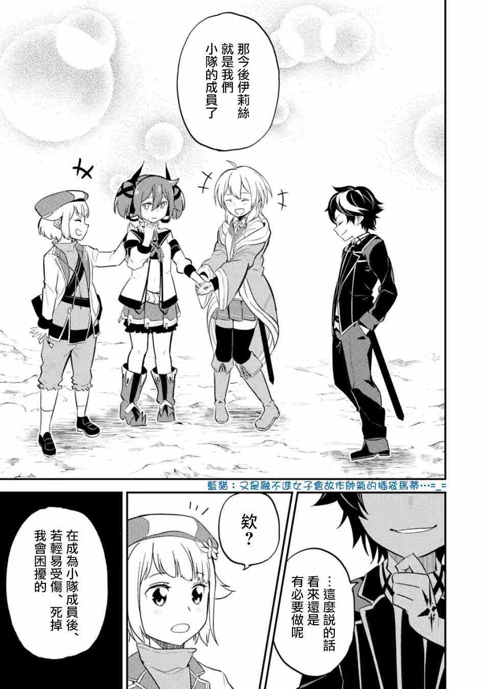 《失格纹的最强贤者～世界最强的贤者为了变得更强而转生了～》漫画最新章节第4话免费下拉式在线观看章节第【11】张图片