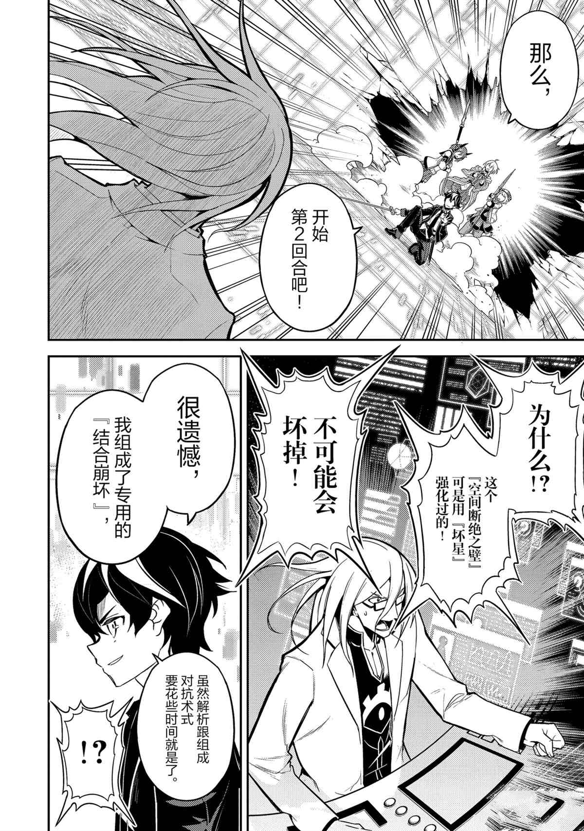 《失格纹的最强贤者～世界最强的贤者为了变得更强而转生了～》漫画最新章节第51.1话 试看版免费下拉式在线观看章节第【2】张图片