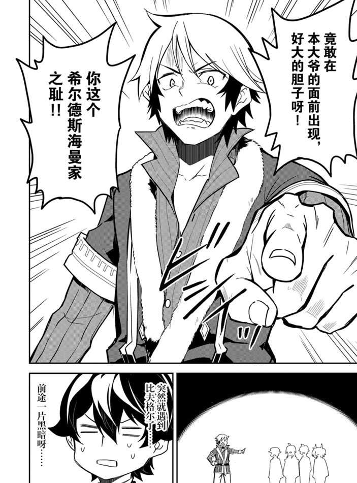 《失格纹的最强贤者～世界最强的贤者为了变得更强而转生了～》漫画最新章节第40.4话 试看版免费下拉式在线观看章节第【14】张图片