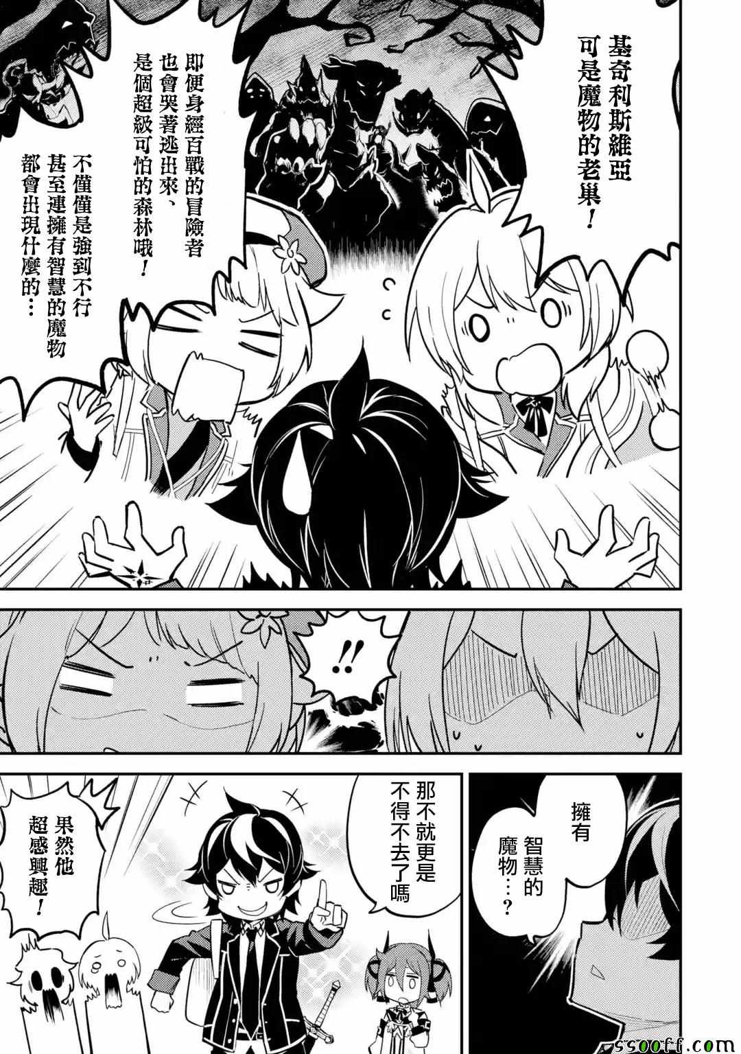 《失格纹的最强贤者～世界最强的贤者为了变得更强而转生了～》漫画最新章节第5话免费下拉式在线观看章节第【7】张图片