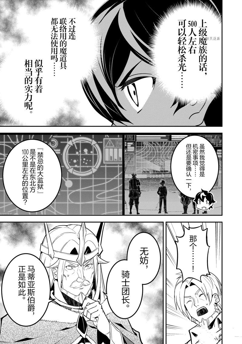 《失格纹的最强贤者～世界最强的贤者为了变得更强而转生了～》漫画最新章节第66.3话 试看版免费下拉式在线观看章节第【1】张图片