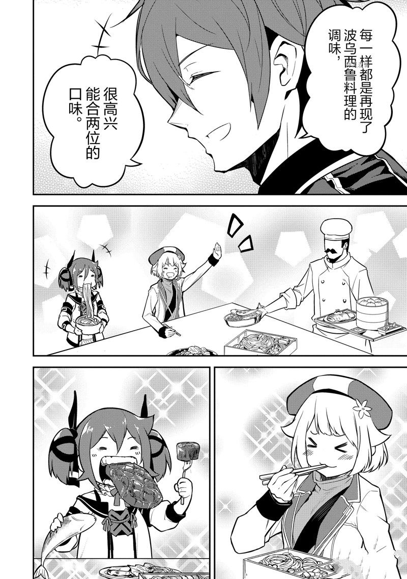 《失格纹的最强贤者～世界最强的贤者为了变得更强而转生了～》漫画最新章节第65.4话 试看版免费下拉式在线观看章节第【7】张图片