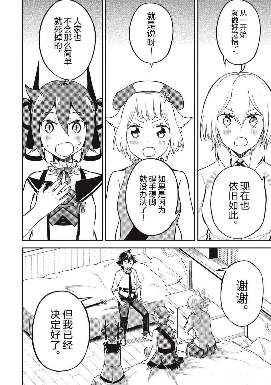 《失格纹的最强贤者～世界最强的贤者为了变得更强而转生了～》漫画最新章节第43.2话 试看版免费下拉式在线观看章节第【9】张图片