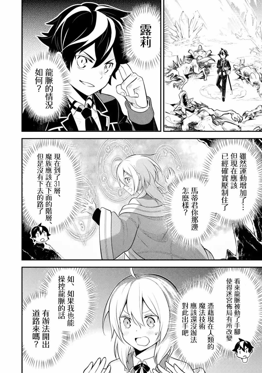 《失格纹的最强贤者～世界最强的贤者为了变得更强而转生了～》漫画最新章节第3话免费下拉式在线观看章节第【6】张图片