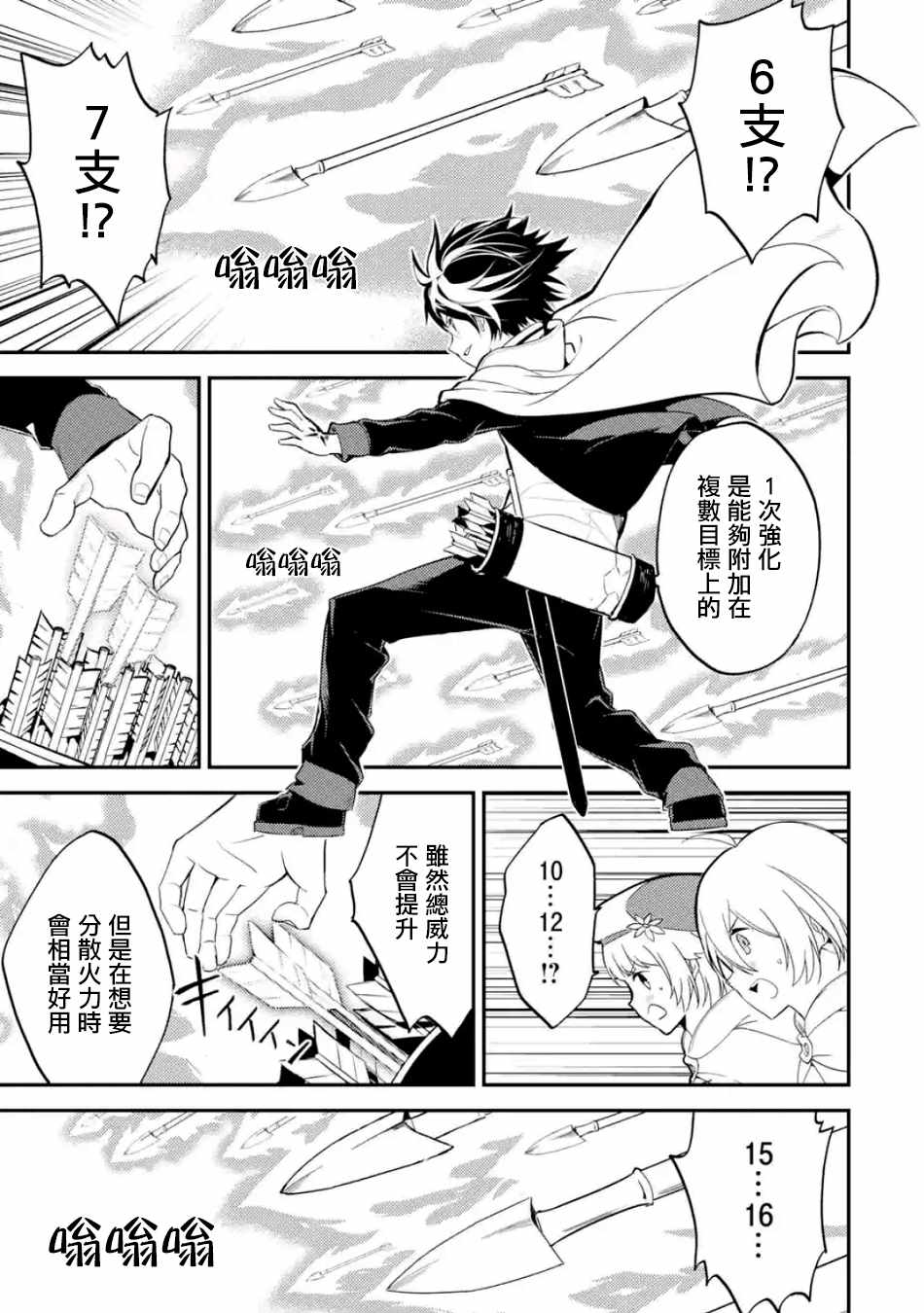 《失格纹的最强贤者～世界最强的贤者为了变得更强而转生了～》漫画最新章节第4话免费下拉式在线观看章节第【2】张图片