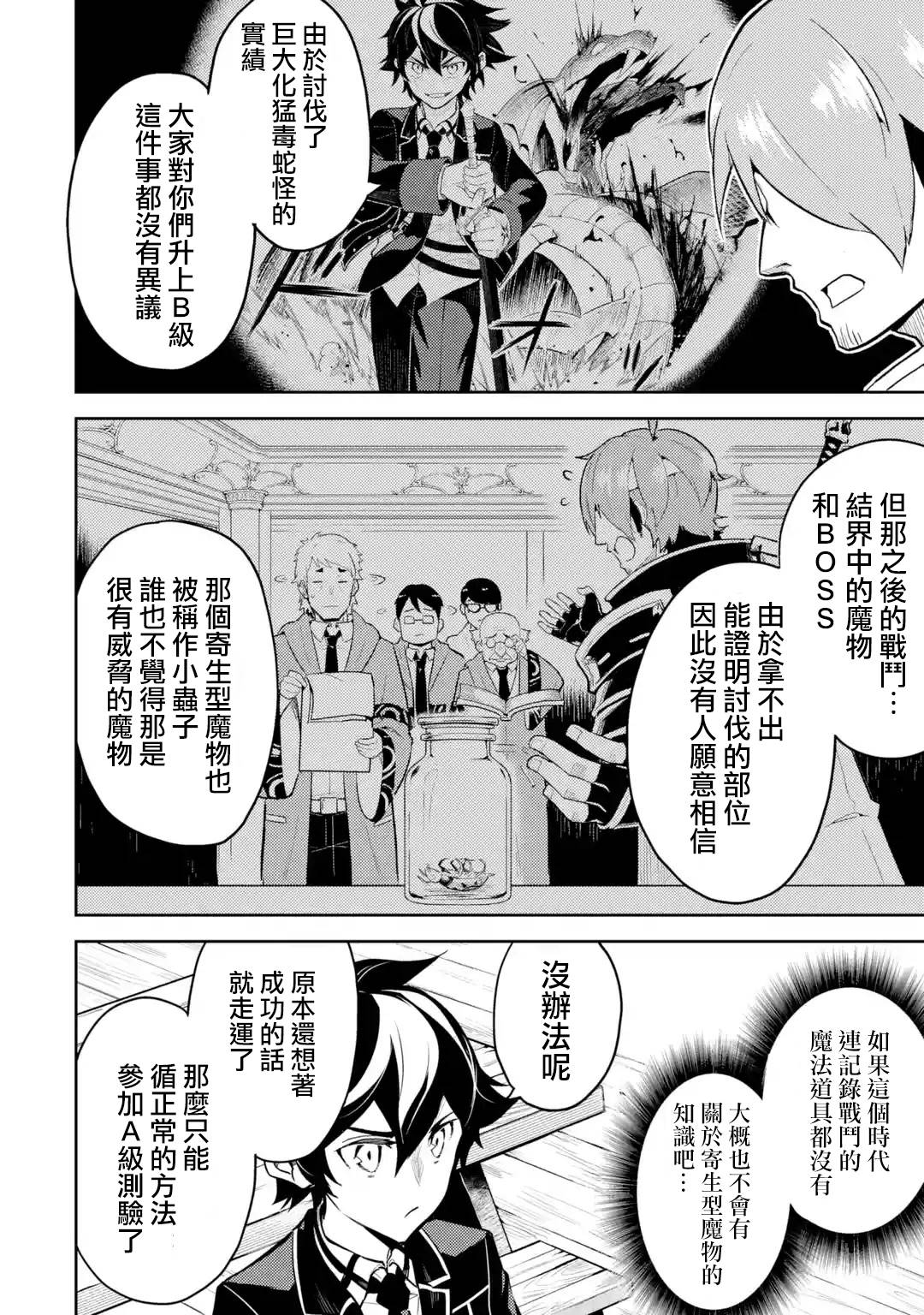 《失格纹的最强贤者～世界最强的贤者为了变得更强而转生了～》漫画最新章节第33.4话免费下拉式在线观看章节第【9】张图片