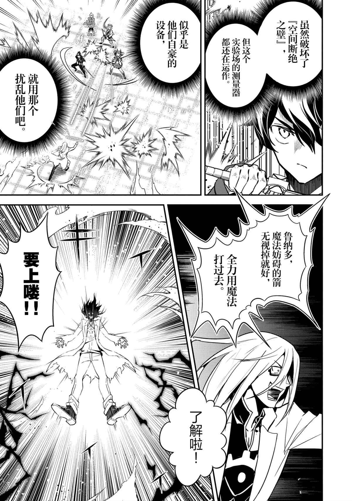 《失格纹的最强贤者～世界最强的贤者为了变得更强而转生了～》漫画最新章节第51.1话 试看版免费下拉式在线观看章节第【11】张图片