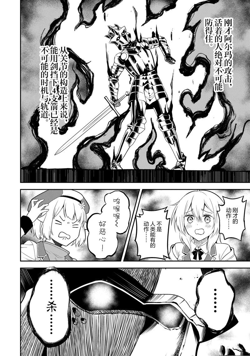 《失格纹的最强贤者～世界最强的贤者为了变得更强而转生了～》漫画最新章节第67.2话 试看版免费下拉式在线观看章节第【9】张图片