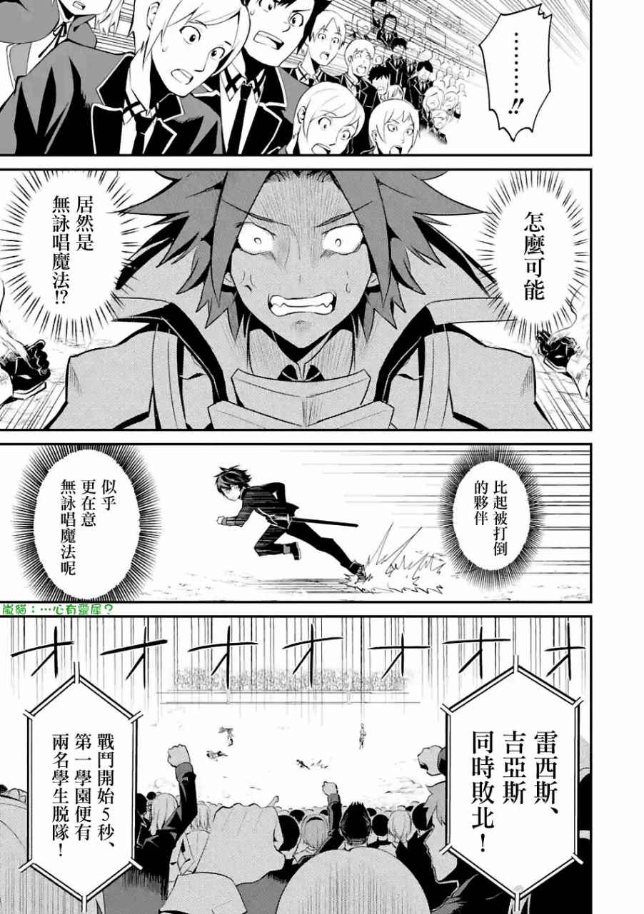 《失格纹的最强贤者～世界最强的贤者为了变得更强而转生了～》漫画最新章节第2话免费下拉式在线观看章节第【3】张图片
