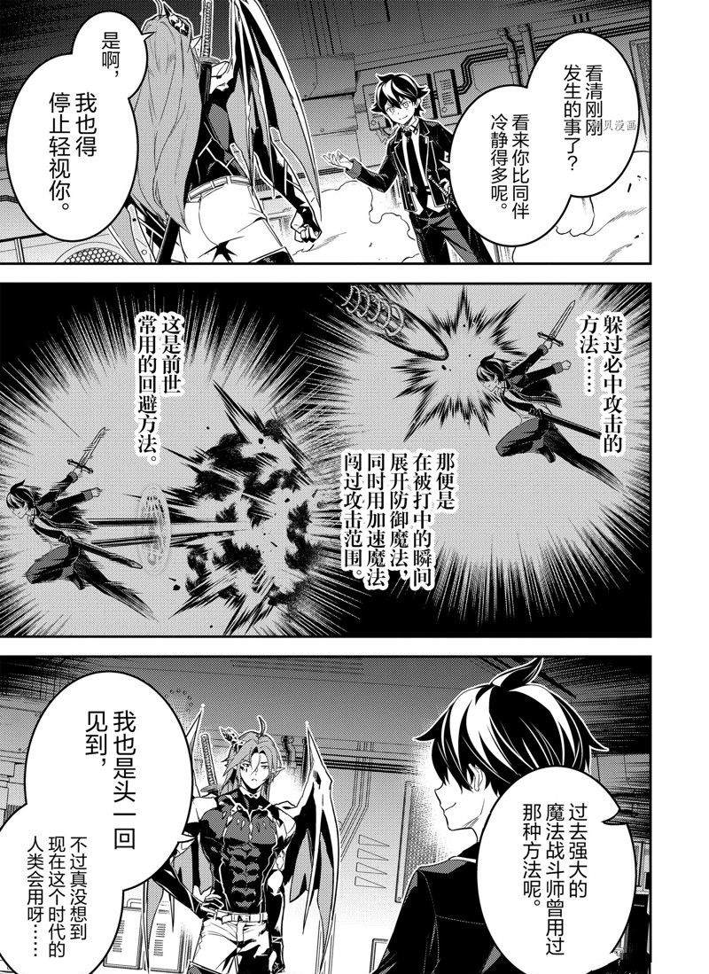 《失格纹的最强贤者～世界最强的贤者为了变得更强而转生了～》漫画最新章节第68.4话 试看版免费下拉式在线观看章节第【18】张图片