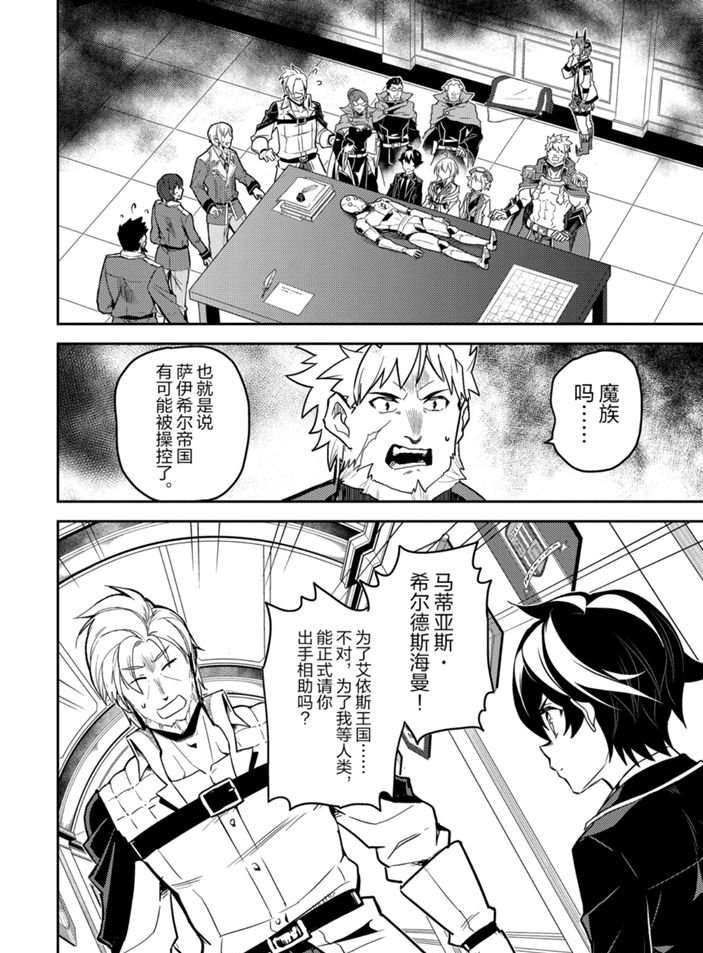 《失格纹的最强贤者～世界最强的贤者为了变得更强而转生了～》漫画最新章节第40.4话 试看版免费下拉式在线观看章节第【2】张图片