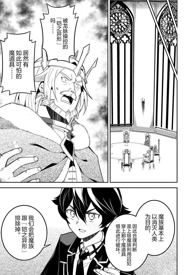 《失格纹的最强贤者～世界最强的贤者为了变得更强而转生了～》漫画最新章节第66.3话 试看版免费下拉式在线观看章节第【3】张图片