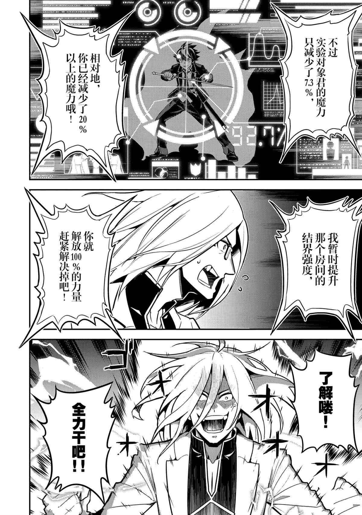 《失格纹的最强贤者～世界最强的贤者为了变得更强而转生了～》漫画最新章节第50.5话 试看版免费下拉式在线观看章节第【6】张图片