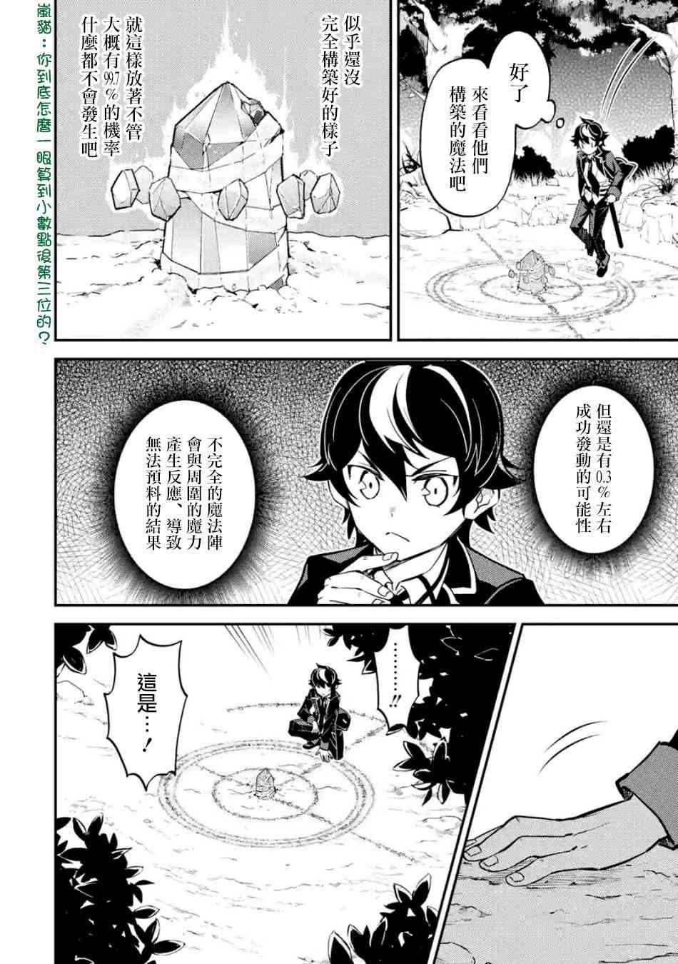 《失格纹的最强贤者～世界最强的贤者为了变得更强而转生了～》漫画最新章节第2话免费下拉式在线观看章节第【9】张图片