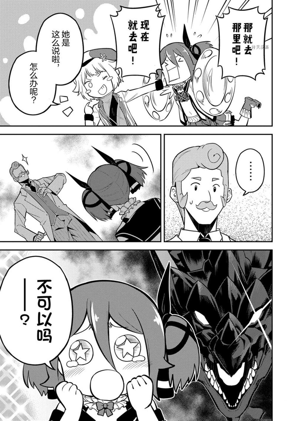 《失格纹的最强贤者～世界最强的贤者为了变得更强而转生了～》漫画最新章节第61.1话 试看版免费下拉式在线观看章节第【13】张图片