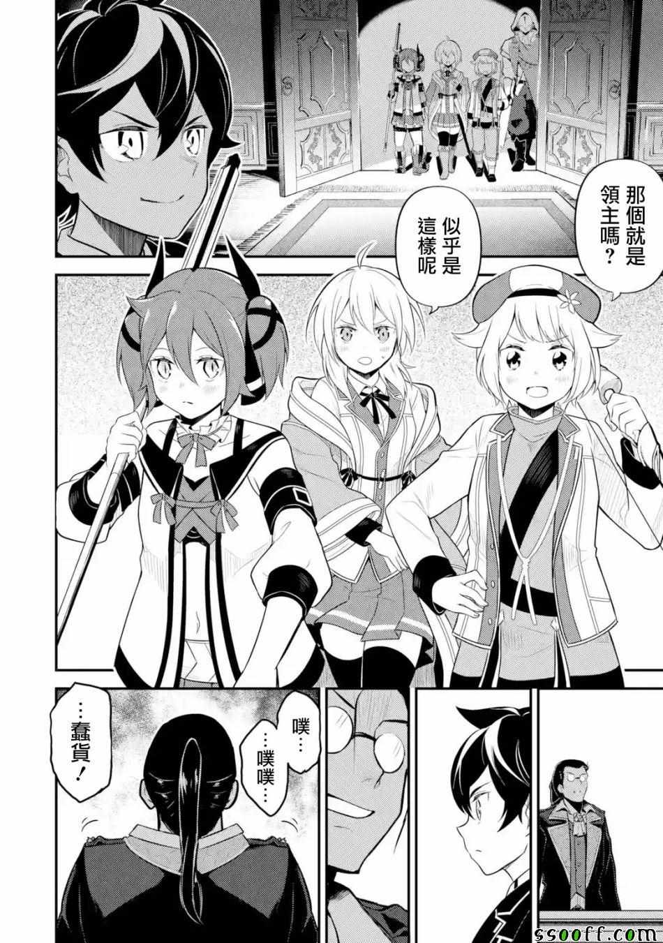 《失格纹的最强贤者～世界最强的贤者为了变得更强而转生了～》漫画最新章节第1话免费下拉式在线观看章节第【8】张图片
