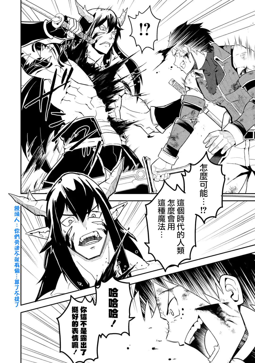 《失格纹的最强贤者～世界最强的贤者为了变得更强而转生了～》漫画最新章节第37.3话免费下拉式在线观看章节第【12】张图片