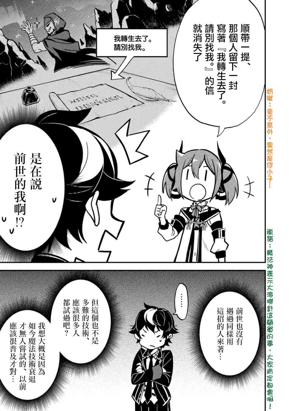 《失格纹的最强贤者～世界最强的贤者为了变得更强而转生了～》漫画最新章节第3话免费下拉式在线观看章节第【1】张图片