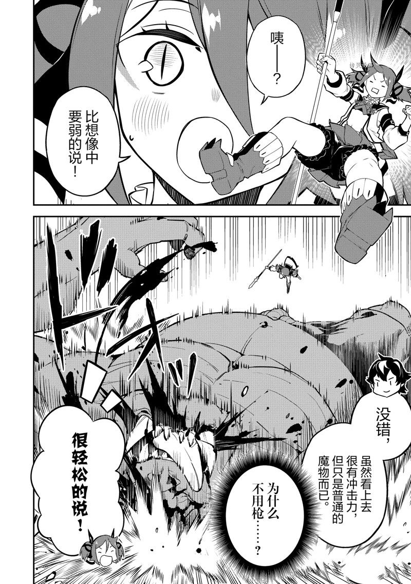 《失格纹的最强贤者～世界最强的贤者为了变得更强而转生了～》漫画最新章节第62.1话 试看版免费下拉式在线观看章节第【6】张图片