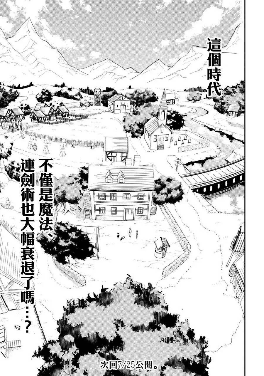 《失格纹的最强贤者～世界最强的贤者为了变得更强而转生了～》漫画最新章节第4话免费下拉式在线观看章节第【14】张图片