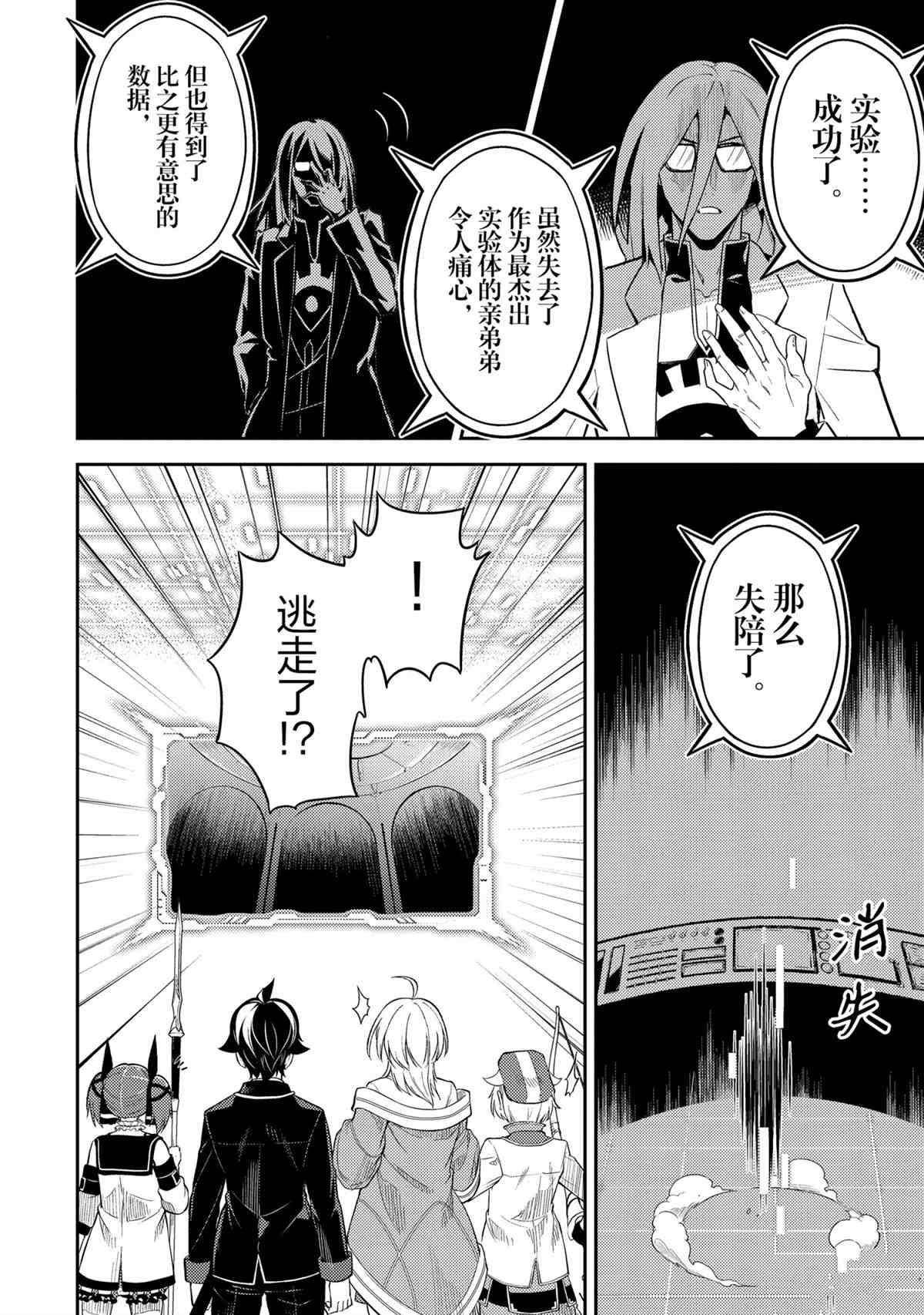 《失格纹的最强贤者～世界最强的贤者为了变得更强而转生了～》漫画最新章节第51.2话 试看版免费下拉式在线观看章节第【13】张图片