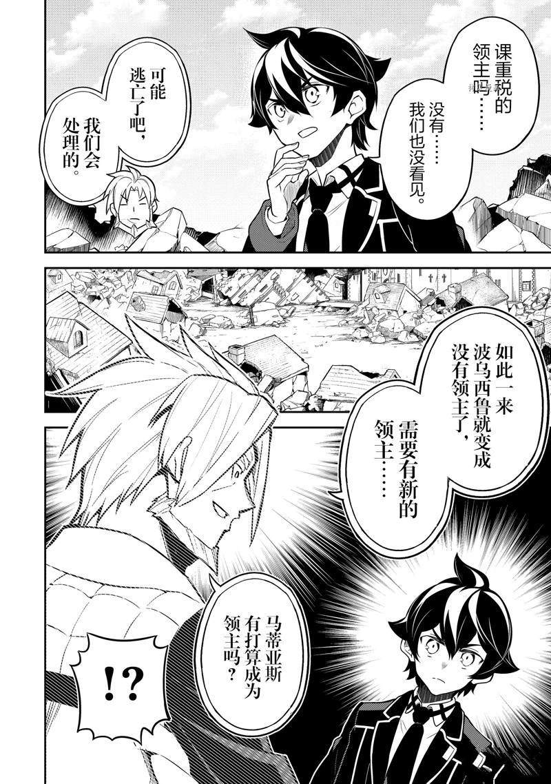 《失格纹的最强贤者～世界最强的贤者为了变得更强而转生了～》漫画最新章节第60.1话免费下拉式在线观看章节第【8】张图片